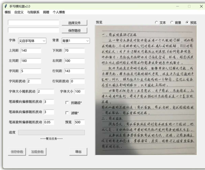 手写模拟器 将电子文字一键转化为逼真手写笔迹